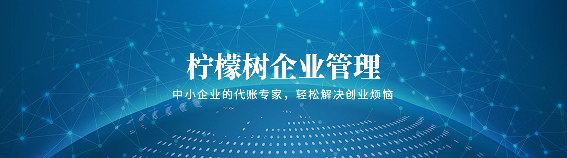 柠檬树企业管理咨询